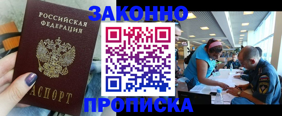 прописка гарантия в Большом Камне