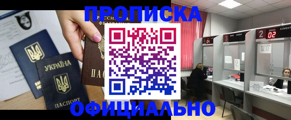 временная регистрация в Большом Камне