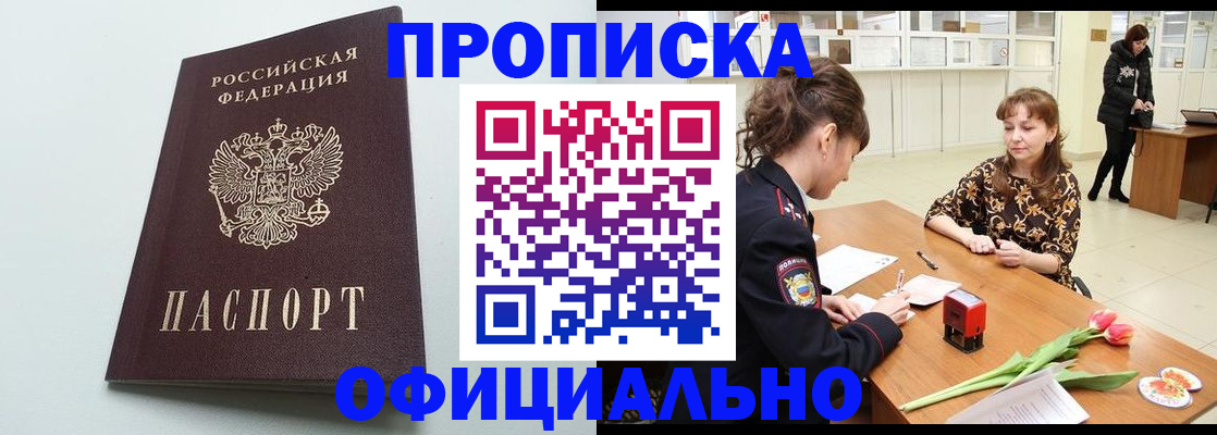 прописка гарантия в Большом Камне